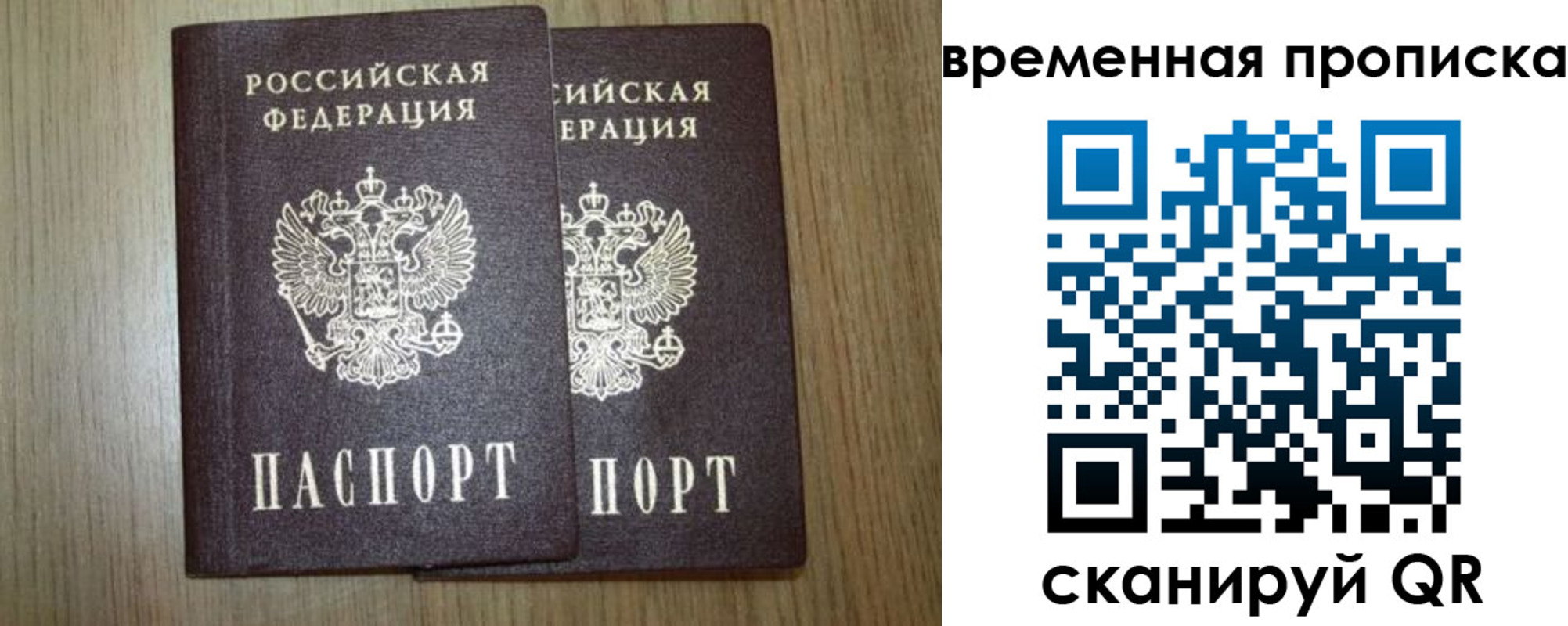 прописка от собственника в Лосино-Петровском